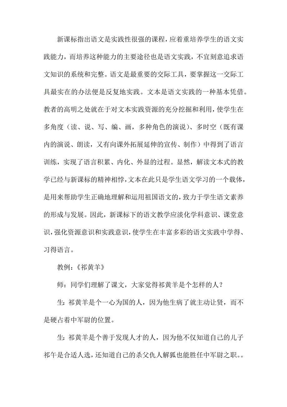 四年级语文教案——单元练习7_第4页