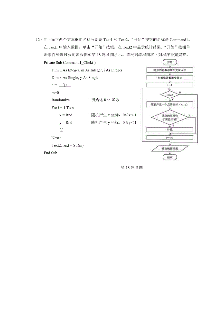 浙江信息技术高考题分类第四单元算法综合应用.doc_第2页