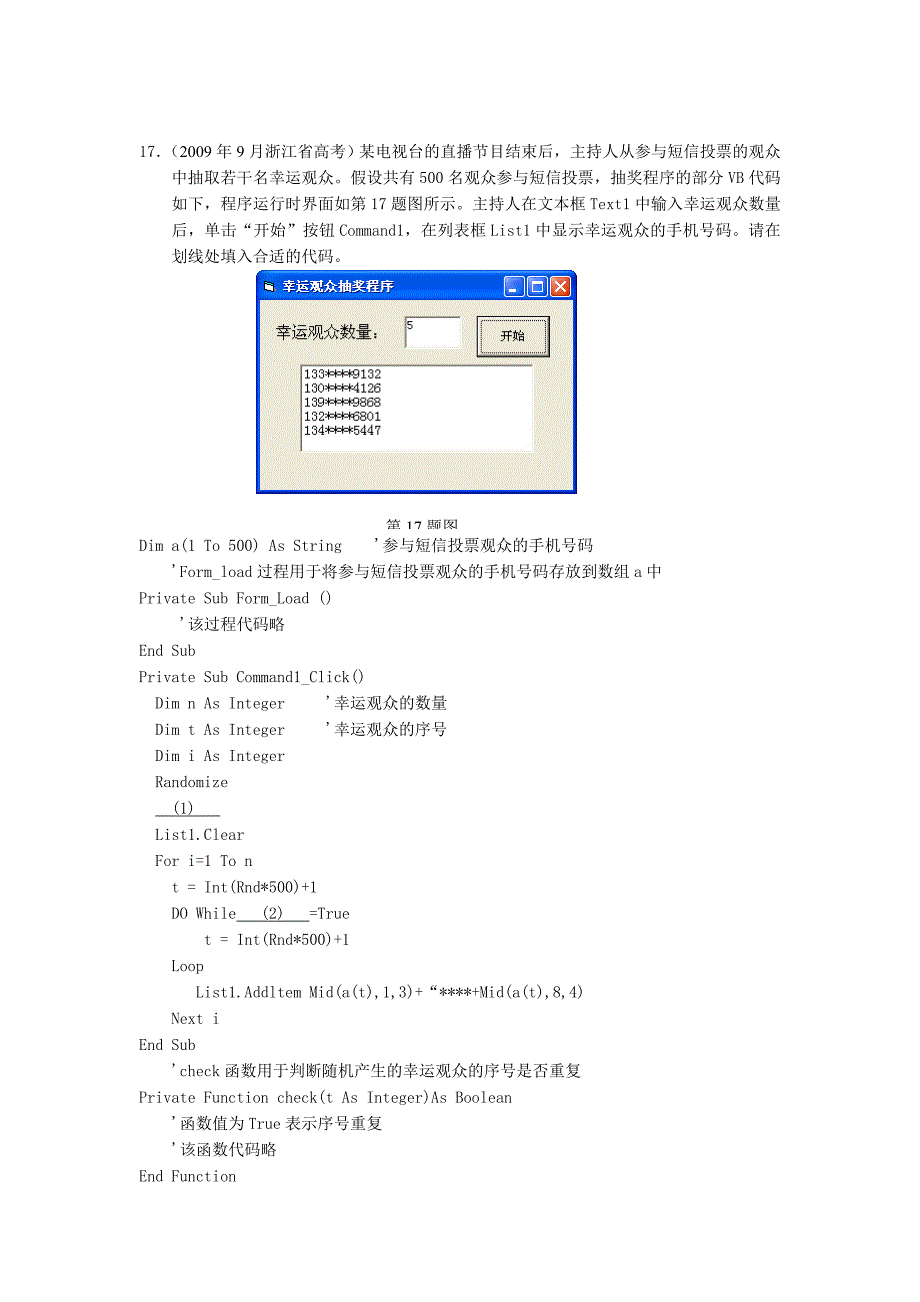 浙江信息技术高考题分类第四单元算法综合应用.doc_第4页