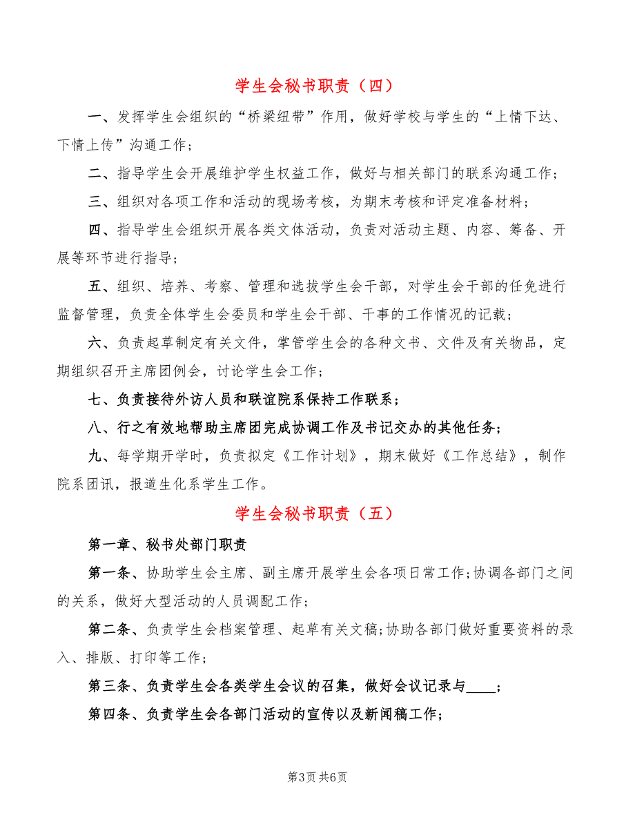 学生会秘书职责(8篇)_第3页