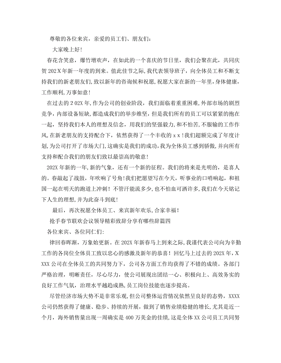 热门春节联欢会议领导精彩致辞分享有哪些_第4页