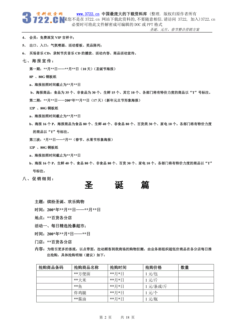 圣诞、元旦、春节三节营销方案.doc_第2页