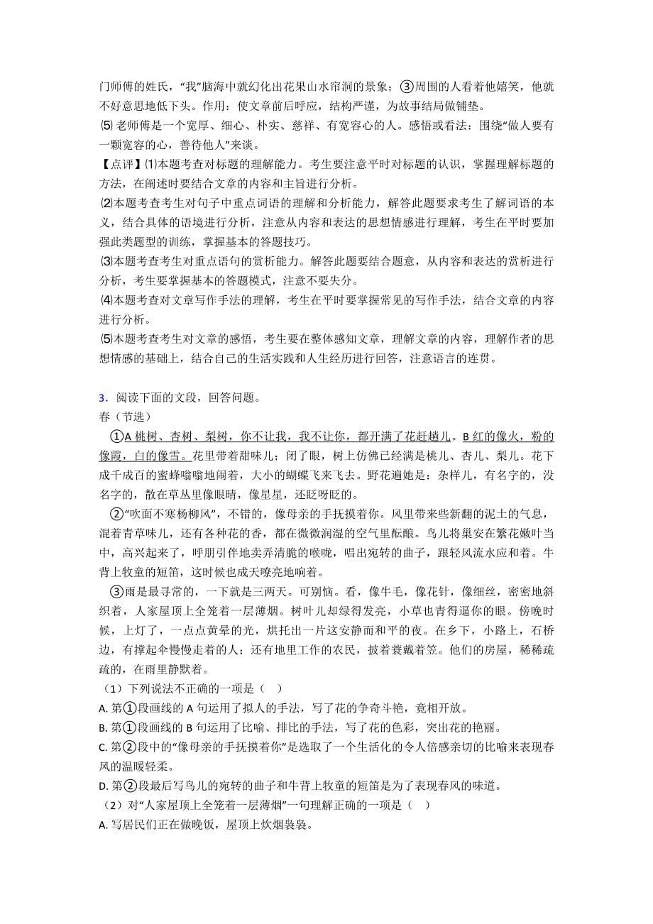 新部编七年级语文现代文阅读练习_第5页