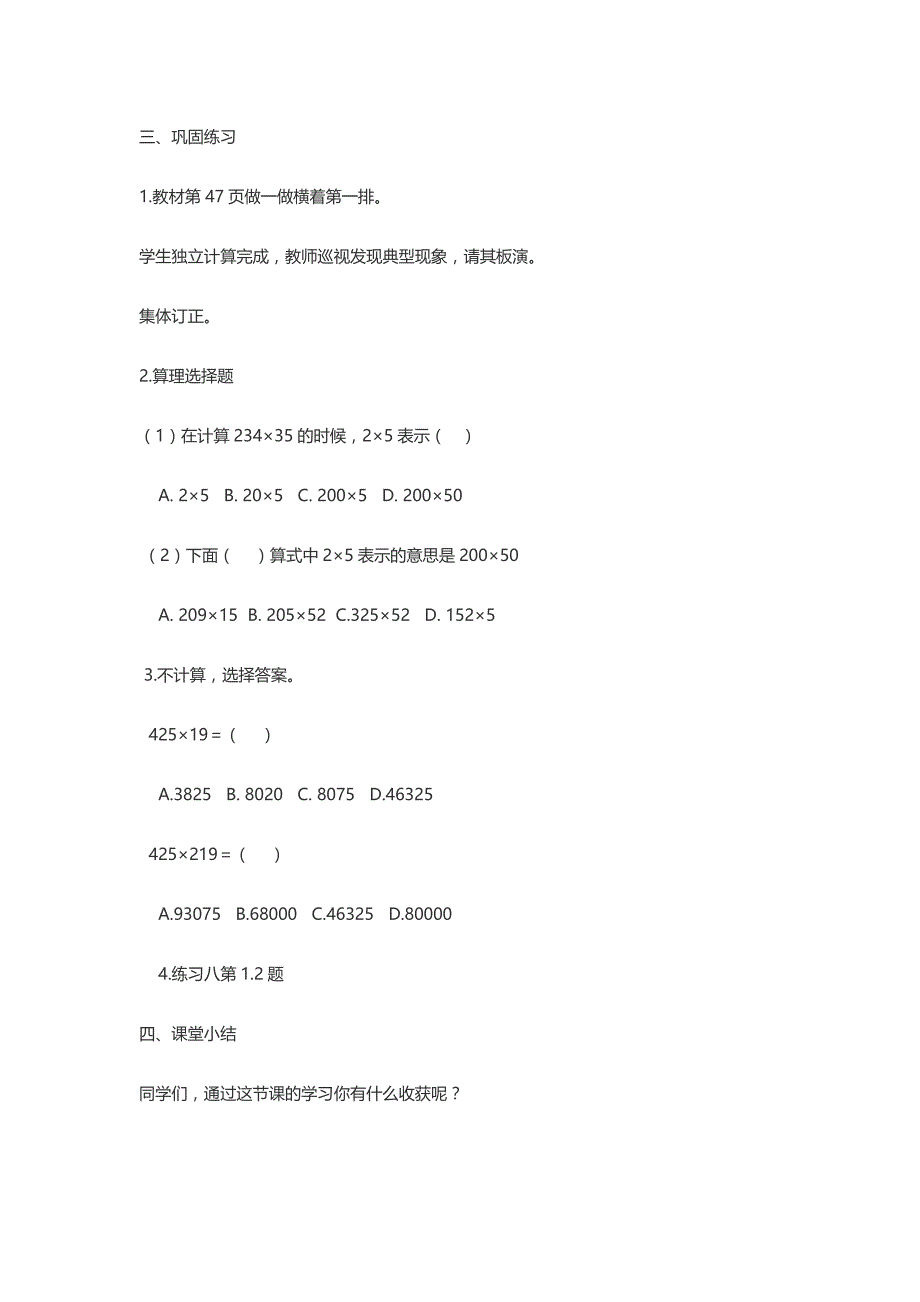 《三位数乘两位数》教学设计[7].docx_第4页