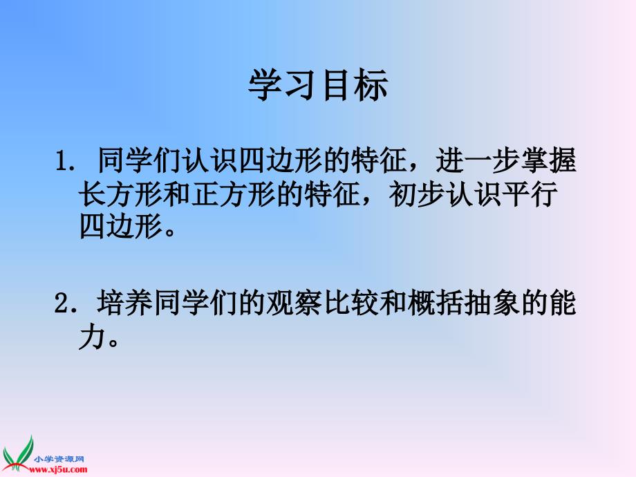 人教新课标数学三年级上册《四边形2》PPT课件_第2页