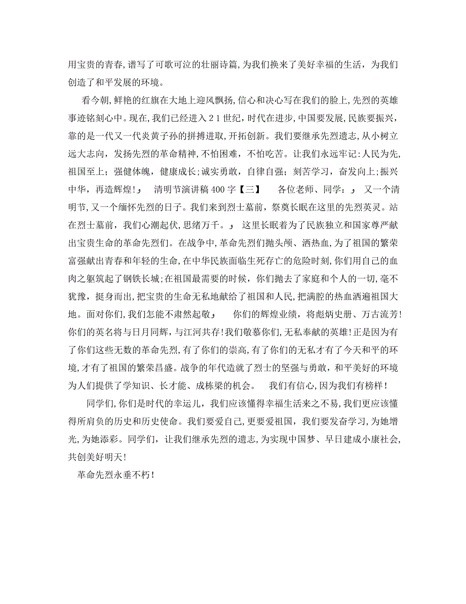 清明节演讲稿400字_第2页