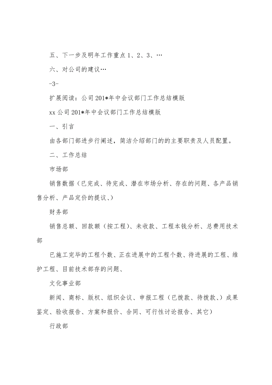 2023年年部门工作总结(模版).docx_第2页