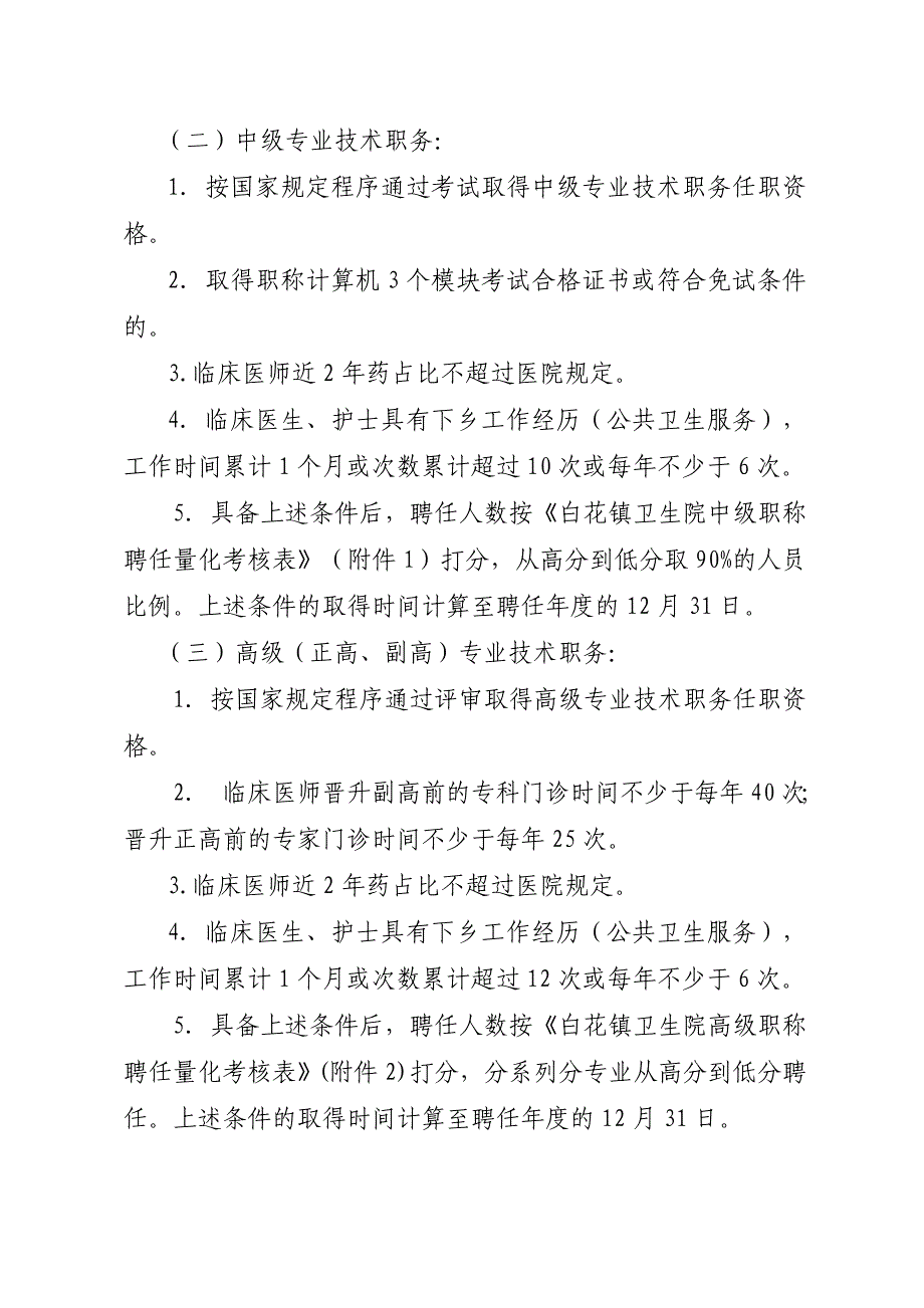 医院职称聘任管理办法1_第3页