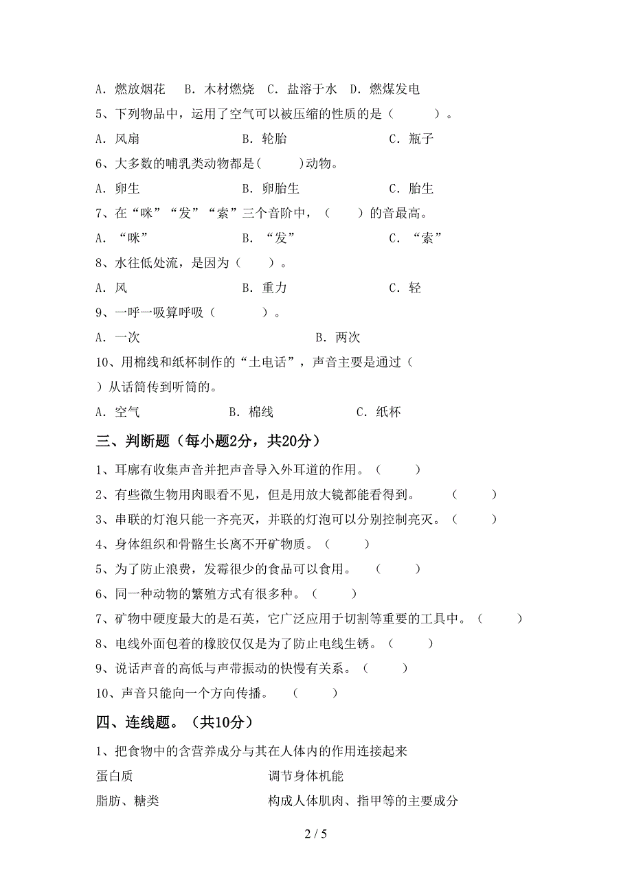 湘教版四年级科学上册期中试卷及答案【完整】.doc_第2页