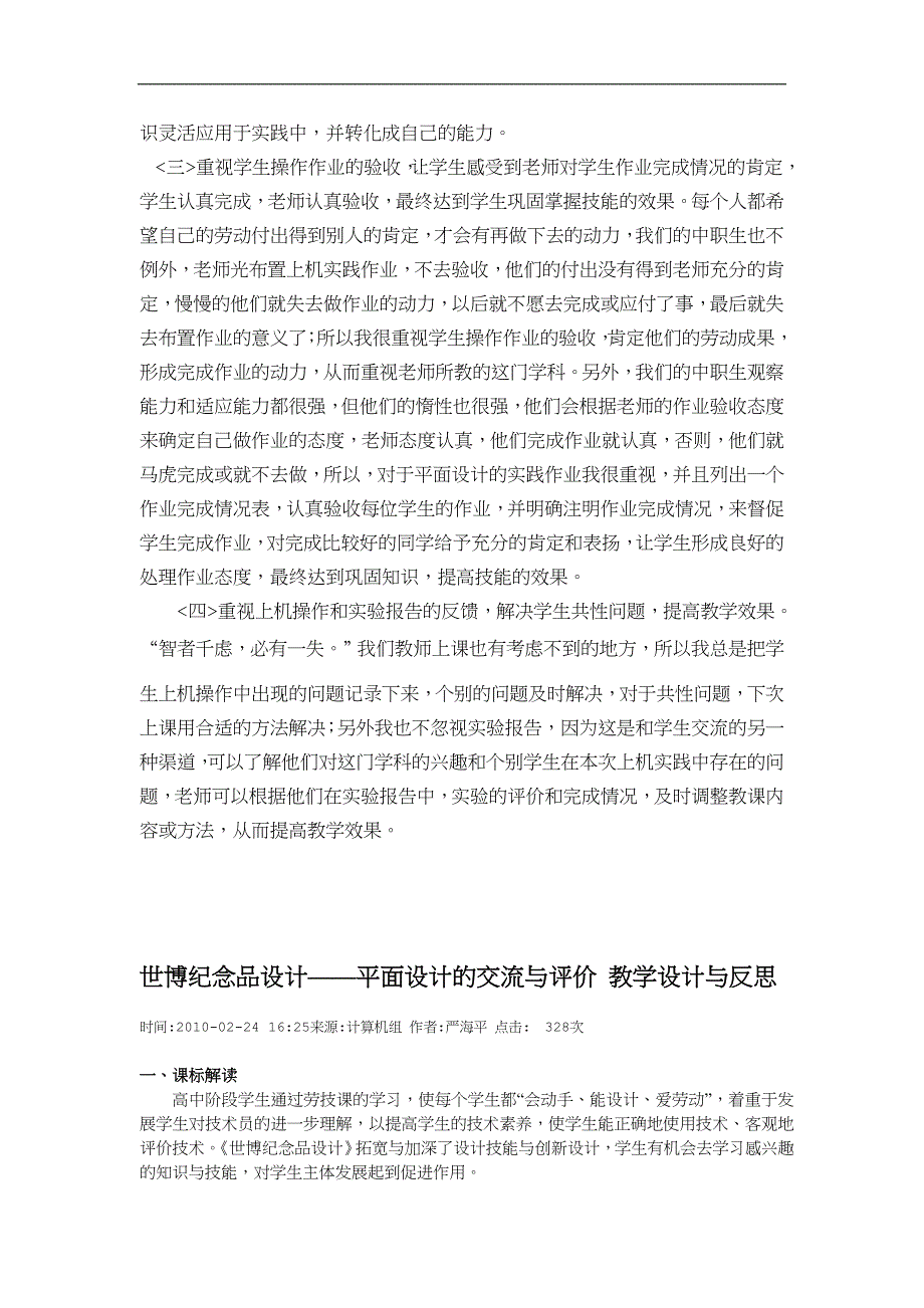 平面设计教学反思_第4页