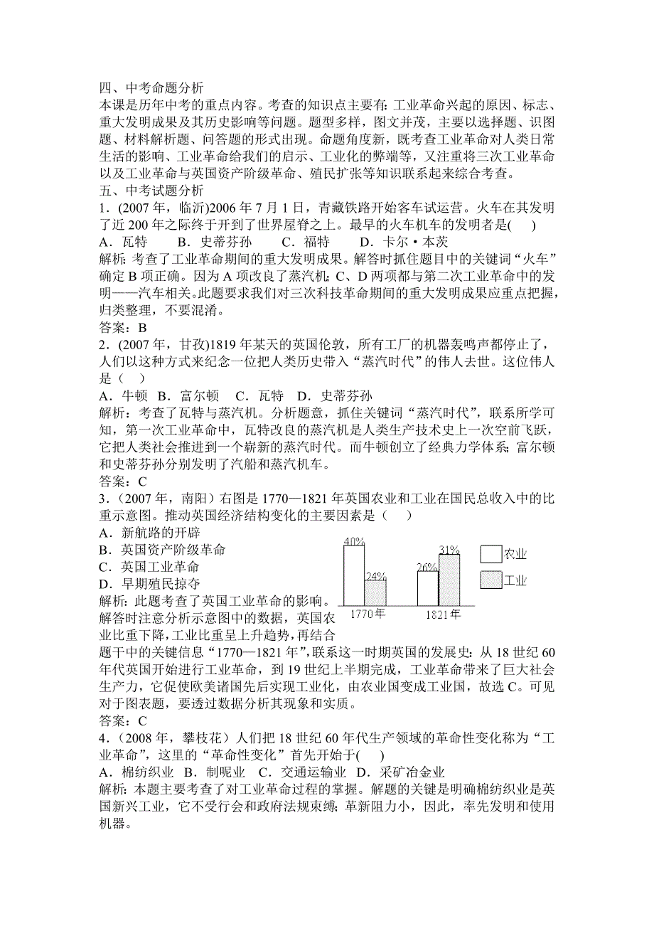 61工业革命的兴起课堂练习_第1页