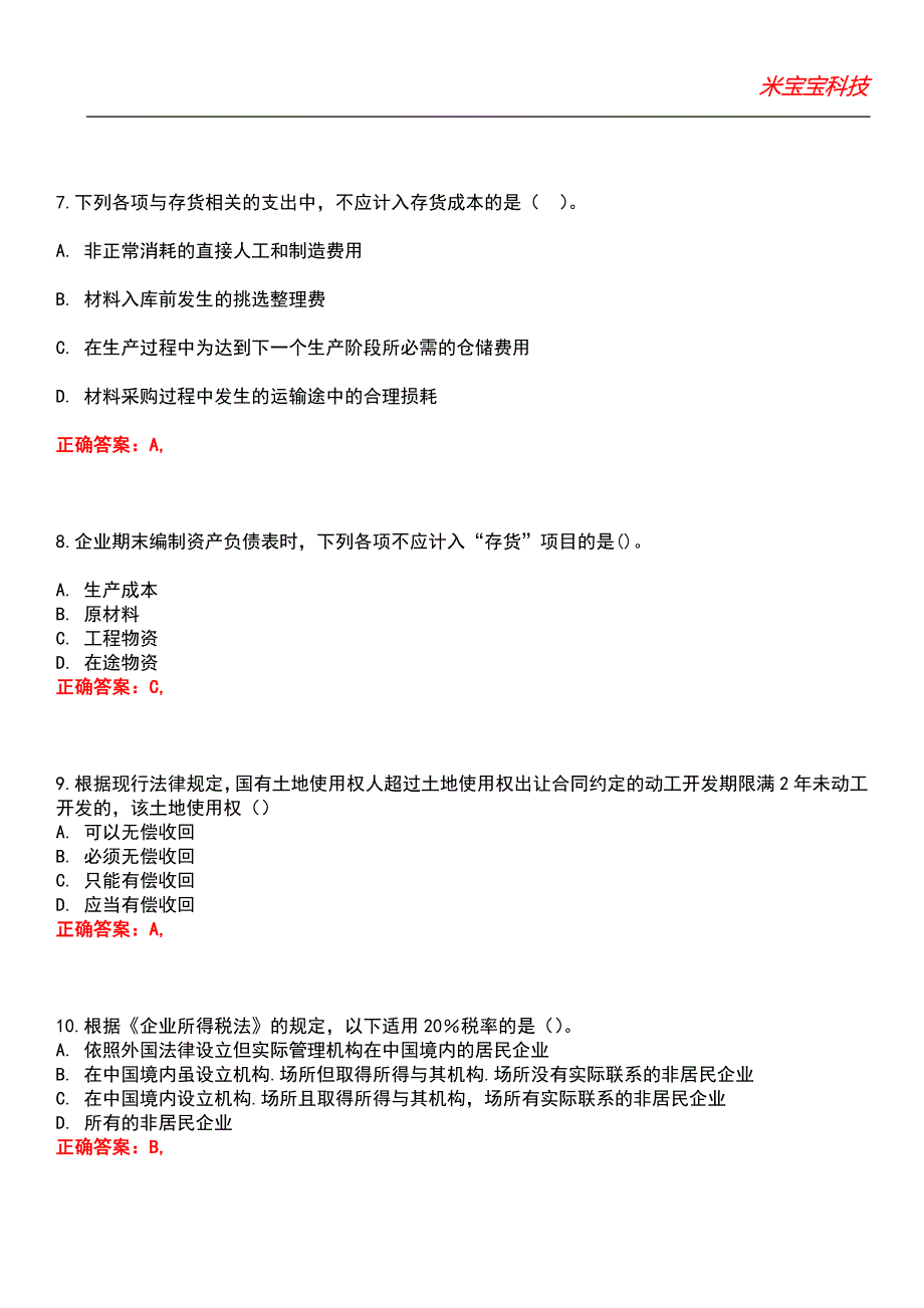 2022年资产评估师-资产评估相关知识（新版）考试题库9_第3页