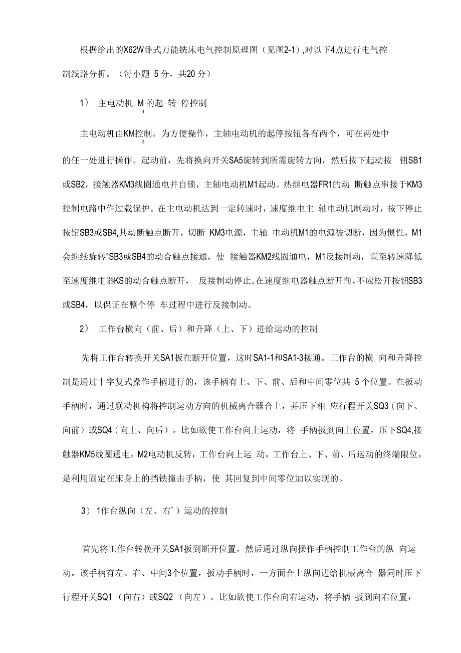 电气控制及PLC试题含答案_第4页