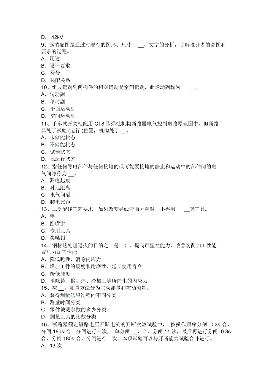 湖北省上半年高低压电器装配工等级模拟试题教案资料_第2页