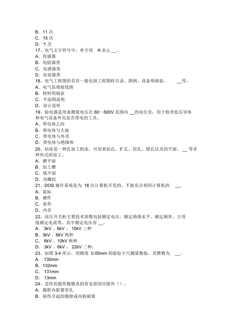 湖北省上半年高低压电器装配工等级模拟试题教案资料_第3页