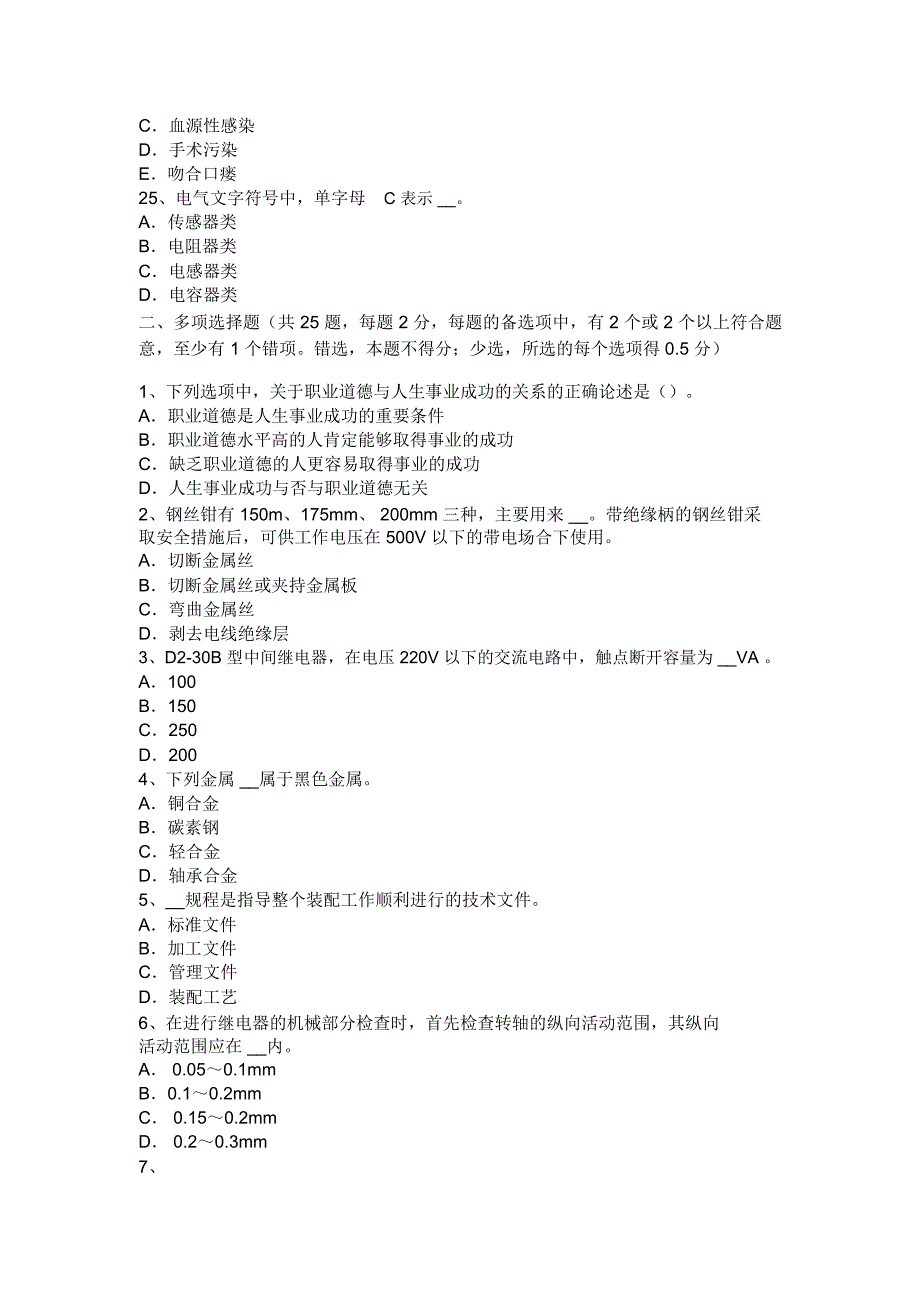 湖北省上半年高低压电器装配工等级模拟试题教案资料_第4页