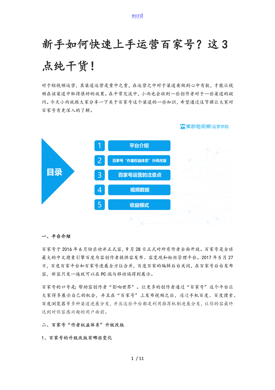 新手如何能快速上手运营百家号_第1页