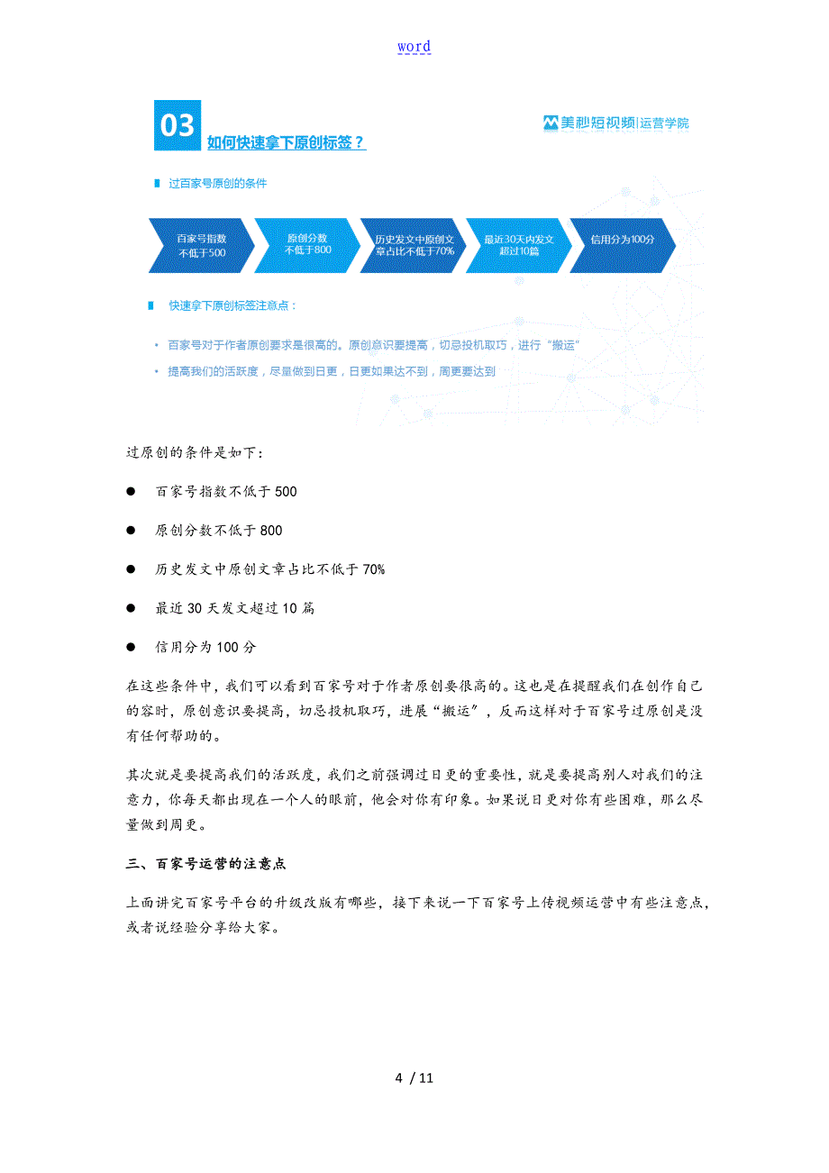 新手如何能快速上手运营百家号_第4页