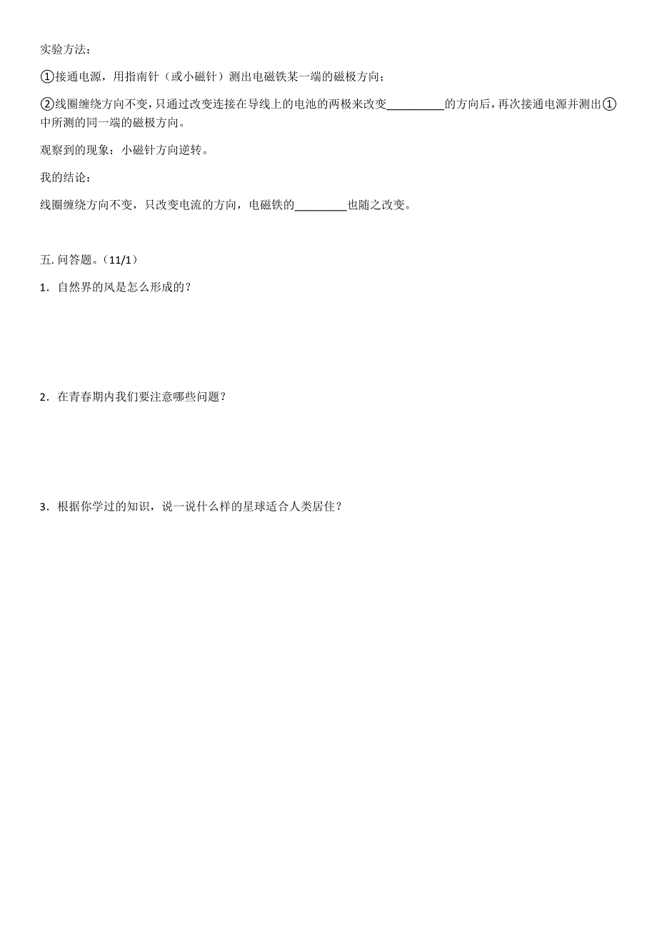 青岛版科学六年级下册五月份月考试题_第3页