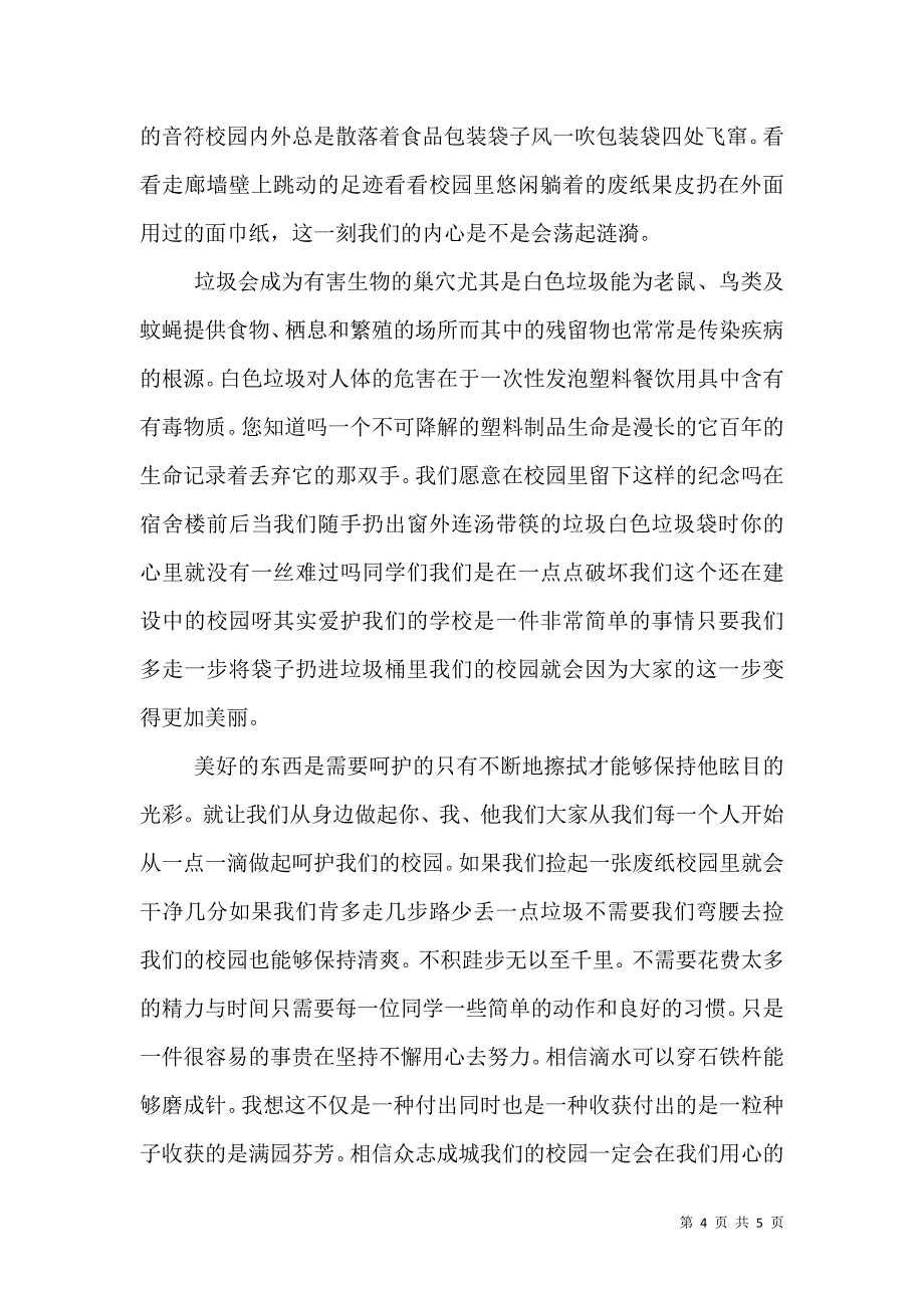 保持校园卫生倡议书.doc_第4页