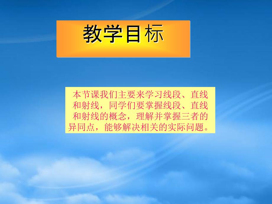 四级数学上册线段直线和射线4课件西师大_第2页