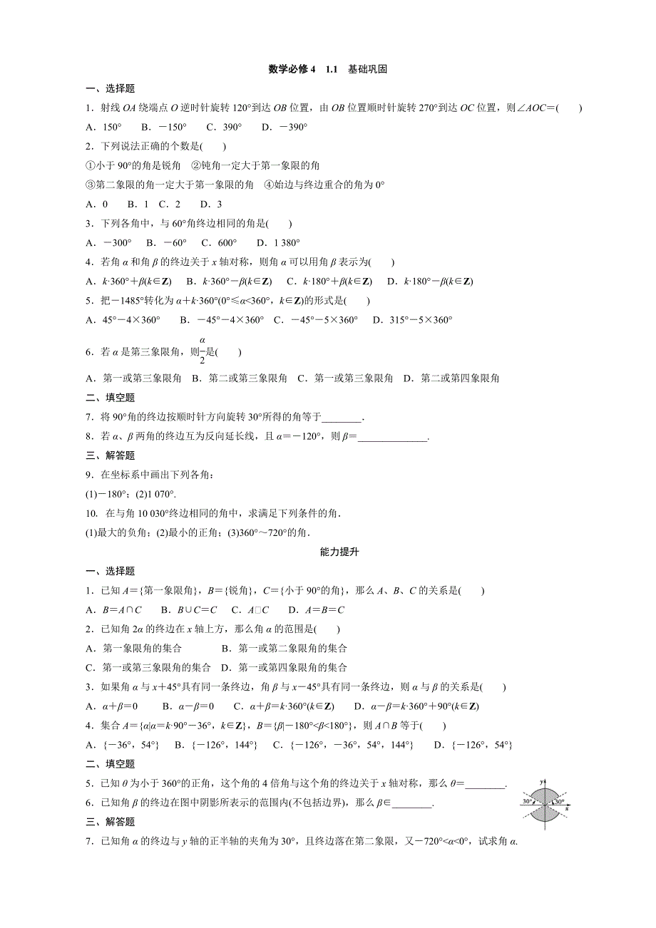 高中数学必修4练习1.1.1_第1页