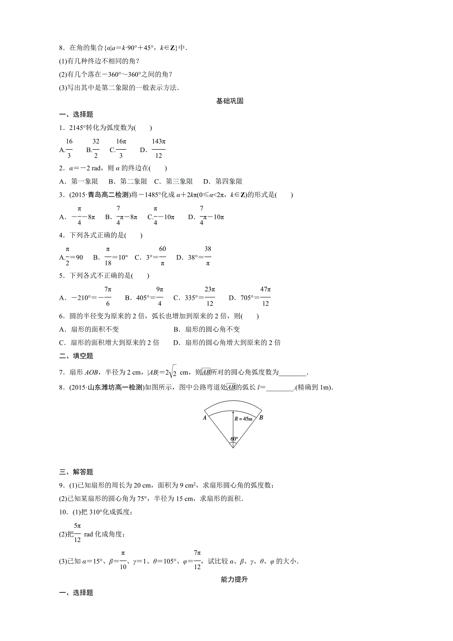 高中数学必修4练习1.1.1_第2页