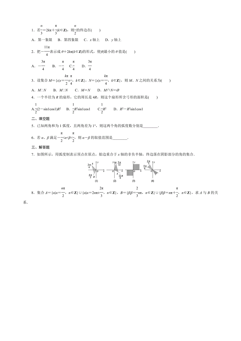 高中数学必修4练习1.1.1_第3页