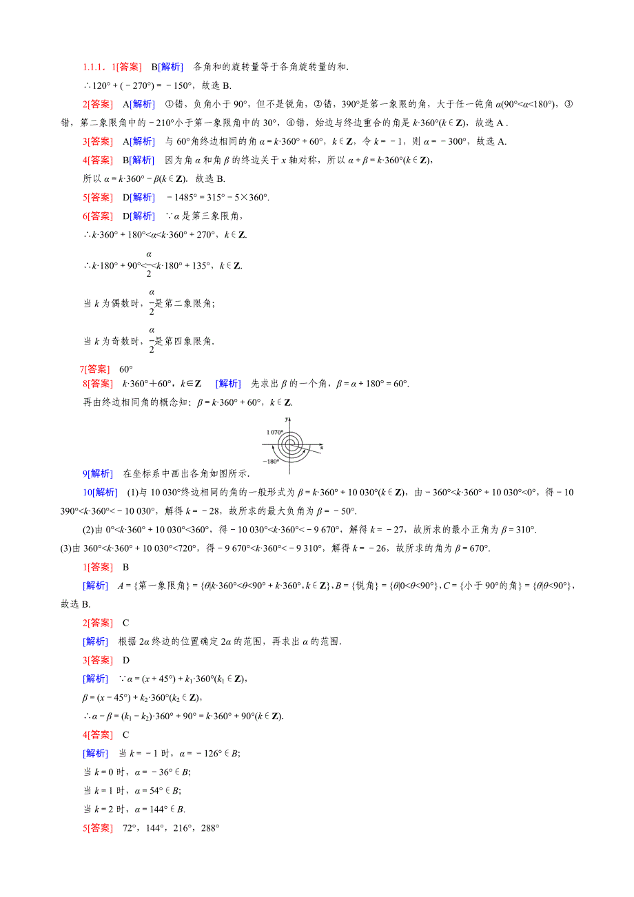 高中数学必修4练习1.1.1_第4页