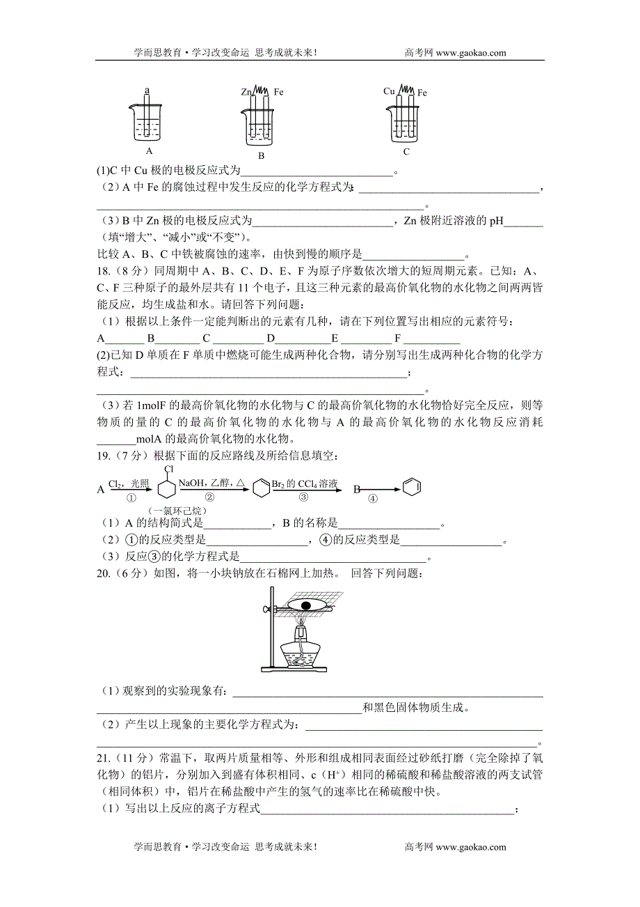 黄冈市2004年秋季高三年级期末调研考试化学试题.doc_第3页