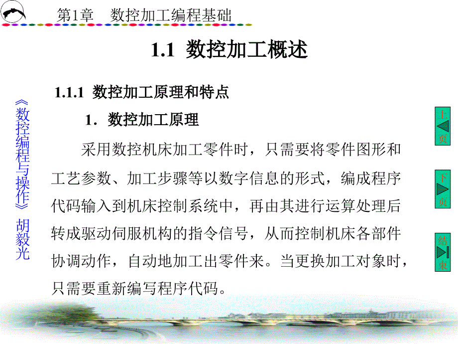 数控编程与操作数控加工编程基础课件_第2页