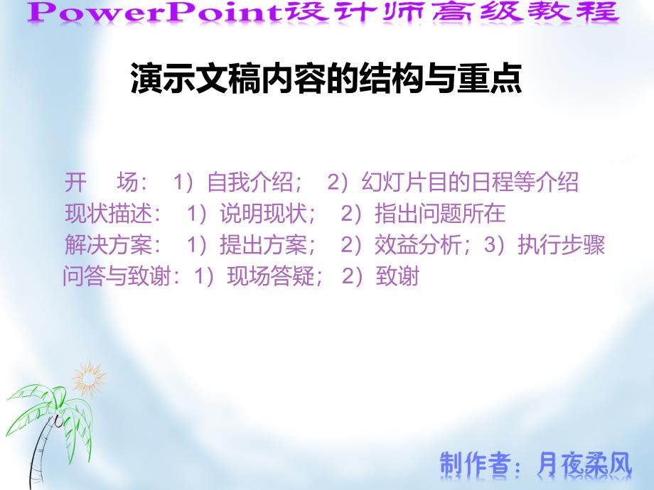 PowerPont设计师高级教程_第1页