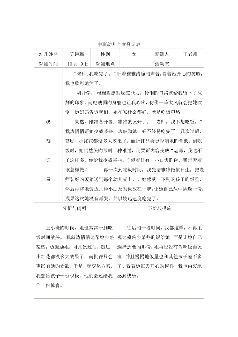 中班幼儿观察记录表_第3页