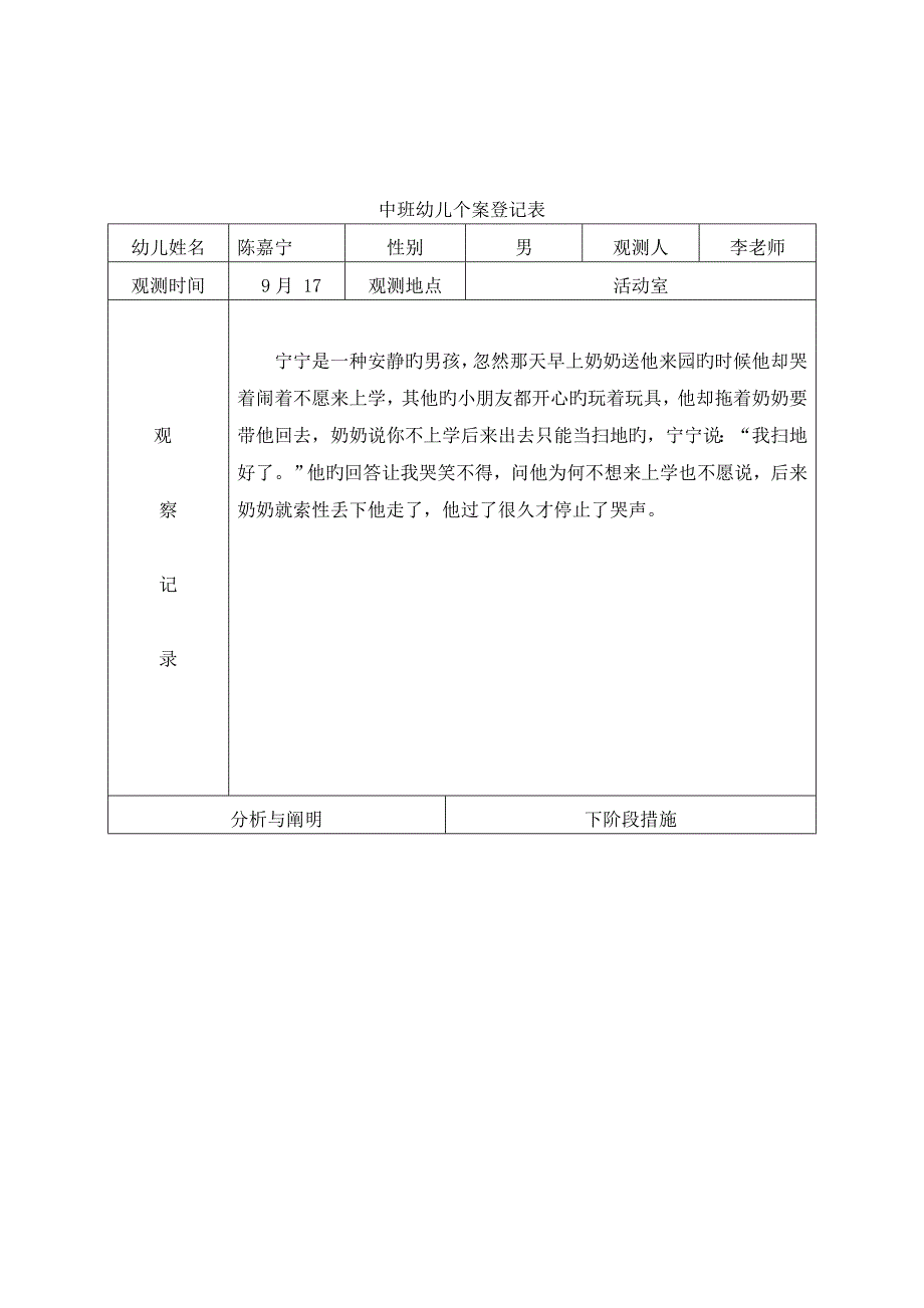 中班幼儿观察记录表_第4页