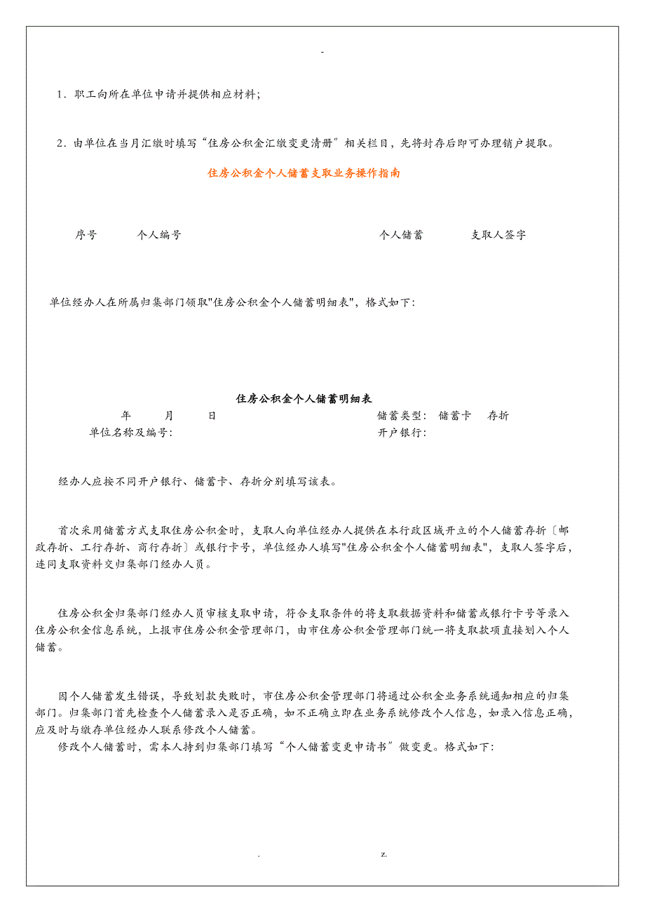 住房公积金的办理流程_第3页