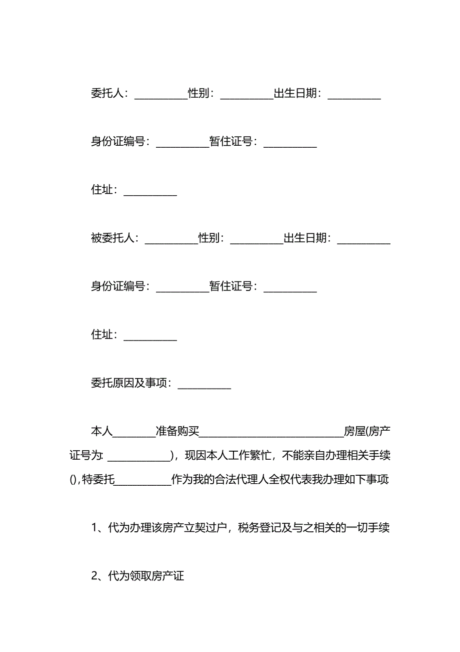 房屋租赁授权委托书_第3页