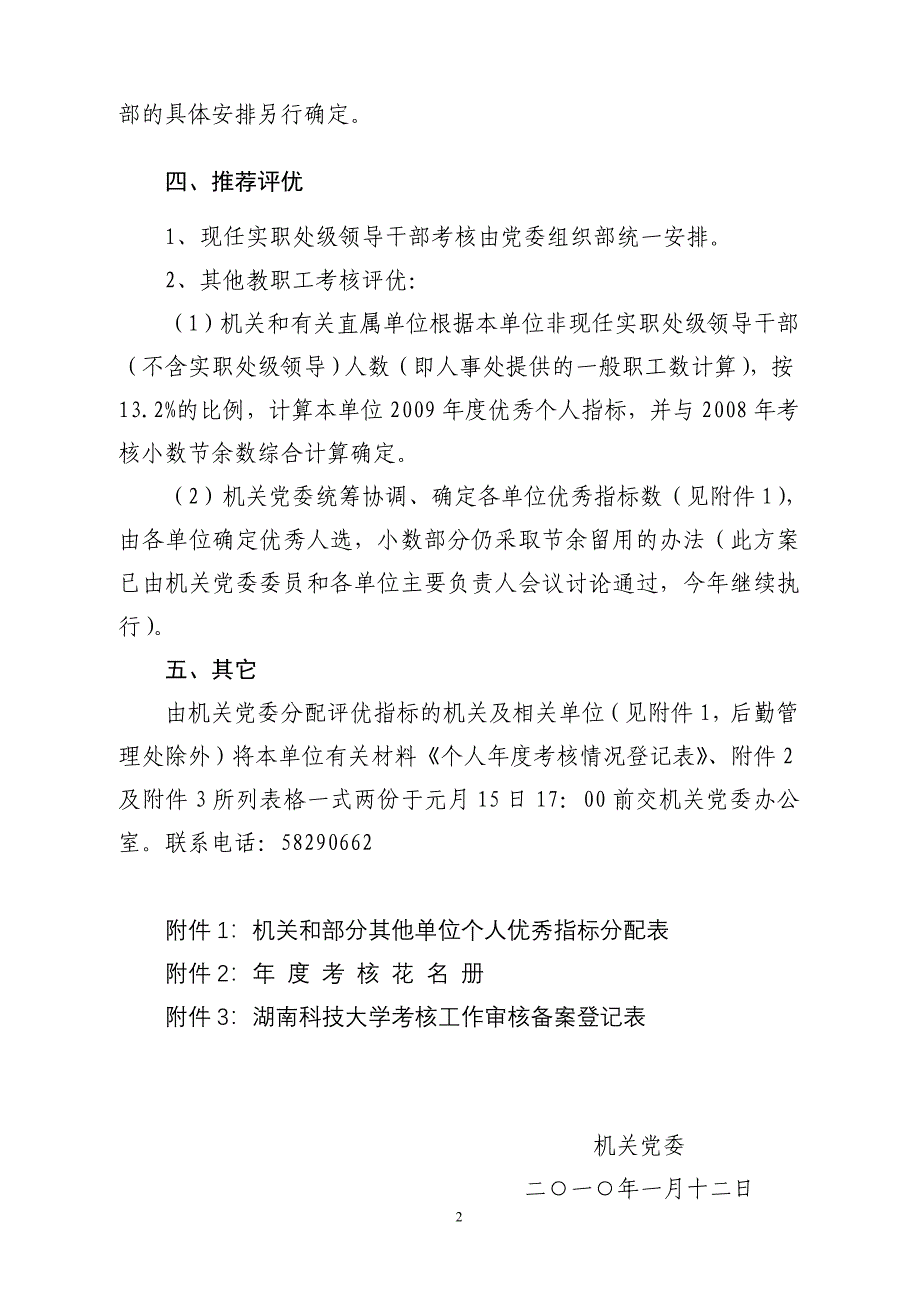 关于做好2009年度机关和部分其他单位个人年度考核工作_第2页