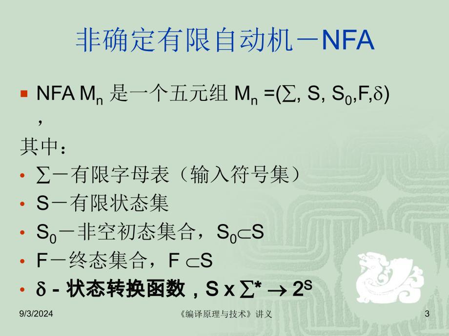 编译原理与技术 词法分析_第3页