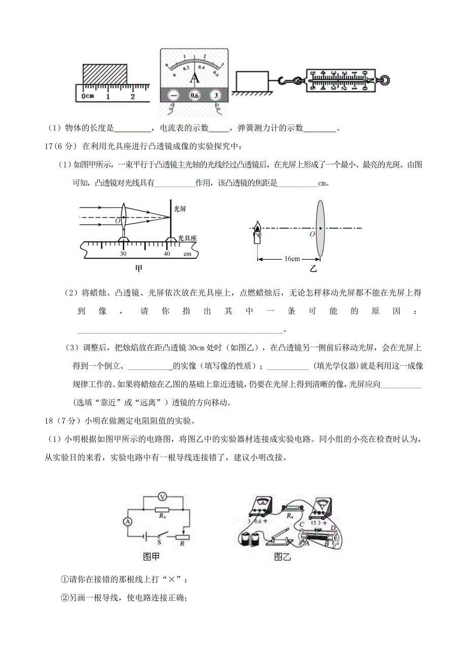 2012年中考物理精编模拟试题(2).doc_第4页