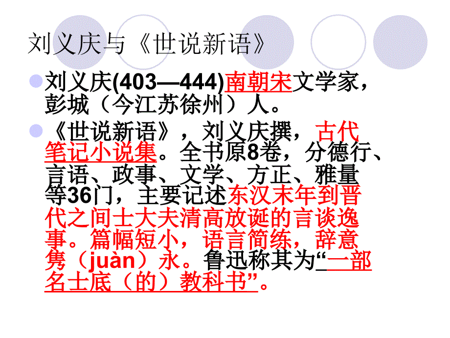 人教版七年级语文上册《世说新语》二则.ppt_第2页