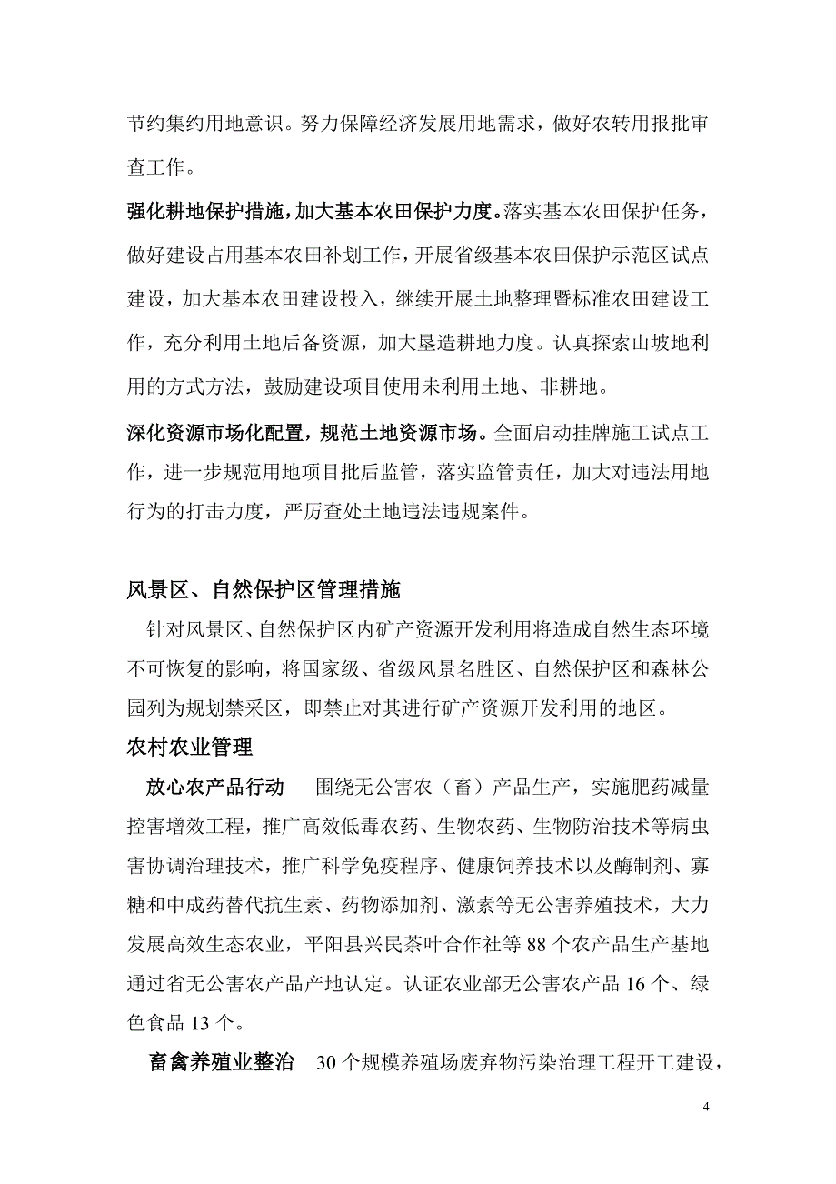 七、自然生态环境.doc_第4页