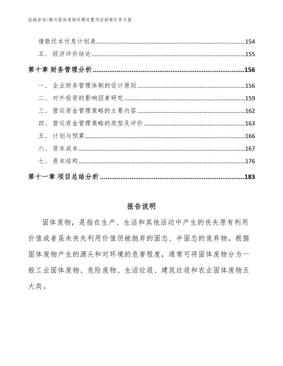 梧州固体废物处理处置项目招商引资方案（范文）_第5页