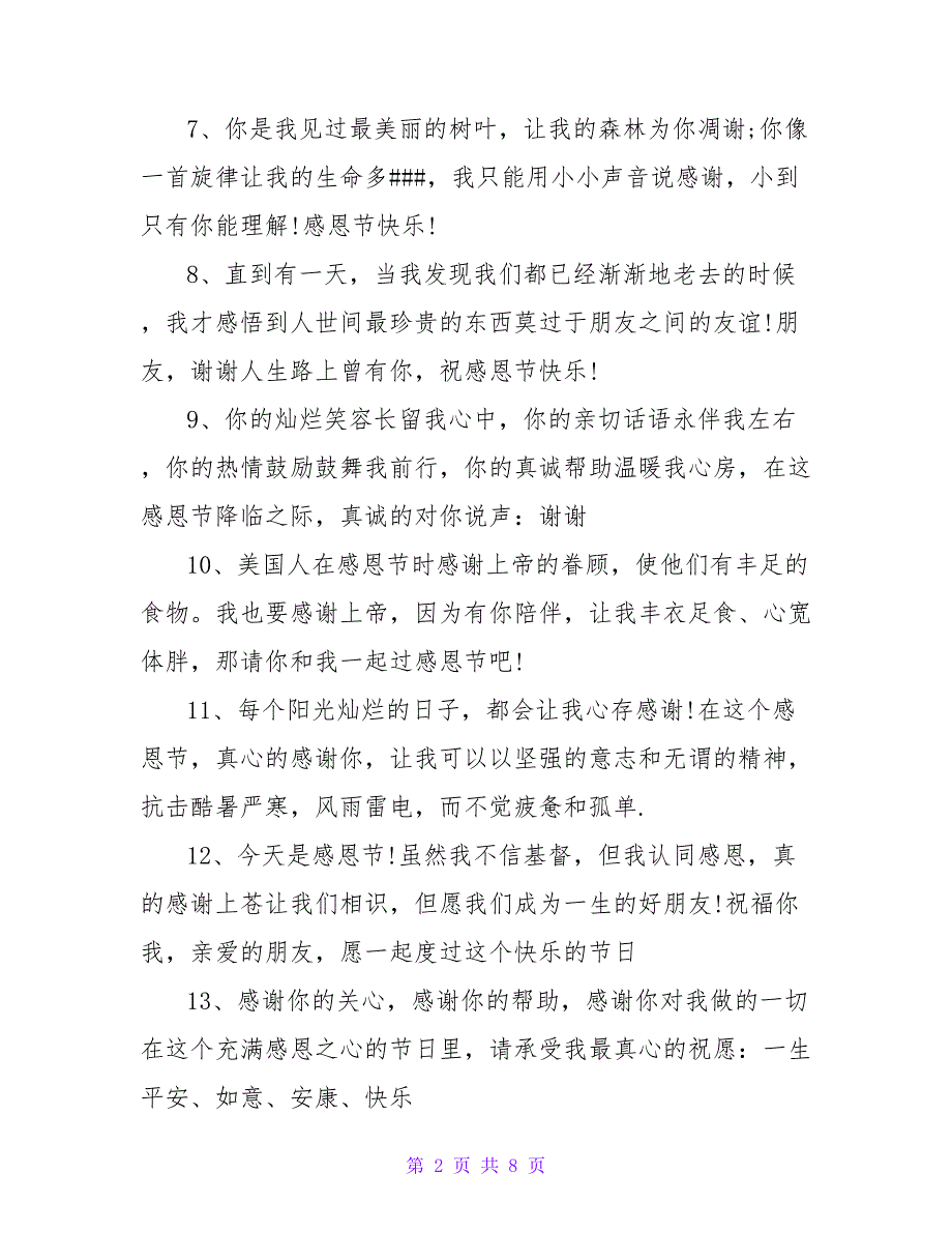 感恩节祝福短信之相遇篇.doc_第2页