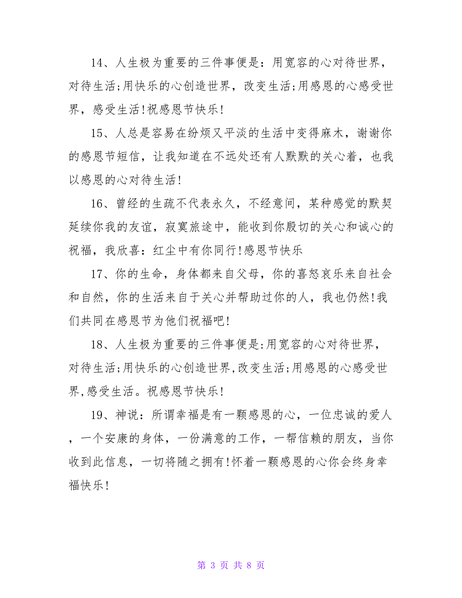 感恩节祝福短信之相遇篇.doc_第3页