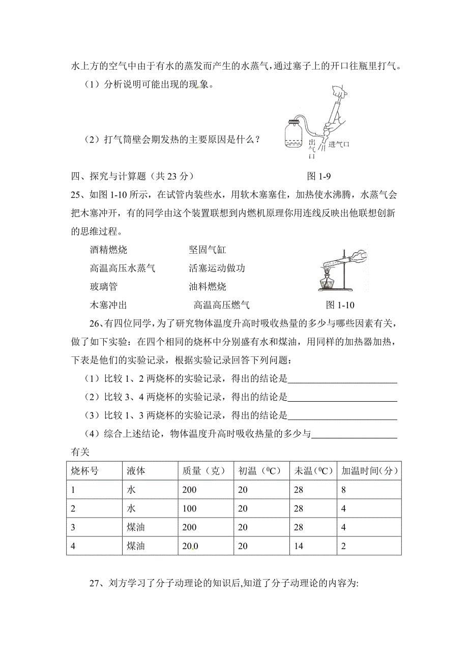 《分子动理论与内能》单元测试2.doc_第5页