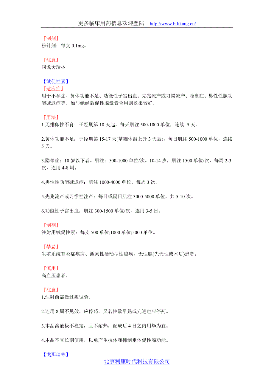 内分泌系统用药.doc_第2页