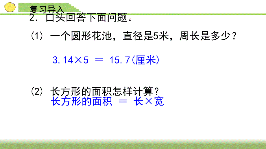 《圆柱的表面积》_第4页