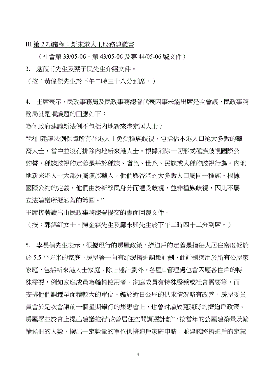 社会服务及社区宣传委员会_第4页