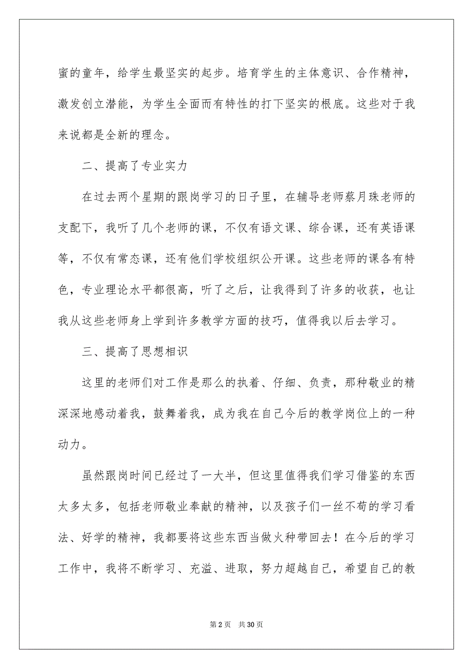 2023教师学习心得体会188范文.docx_第2页