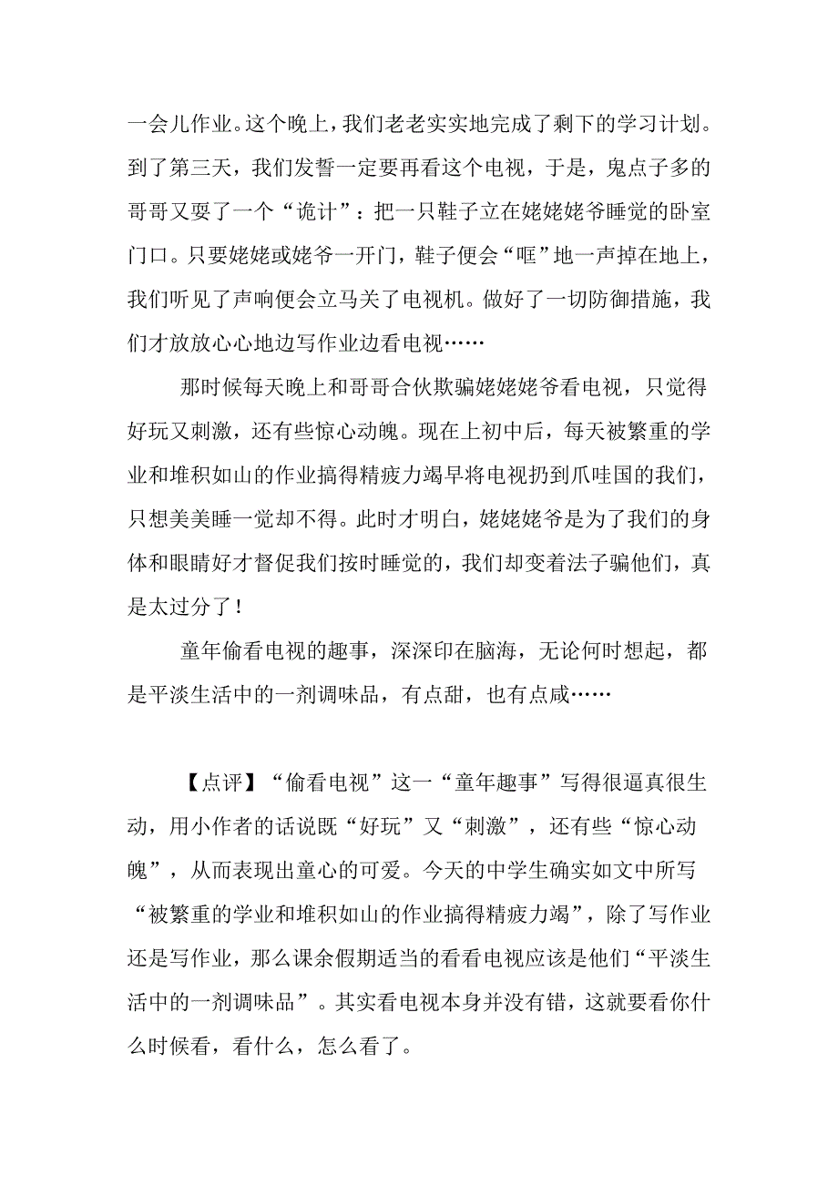 童年趣事之偷看电视.doc_第2页